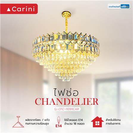ไฟช่อ CARINI CFC-11091CAR สีทอง 18 หัว_4