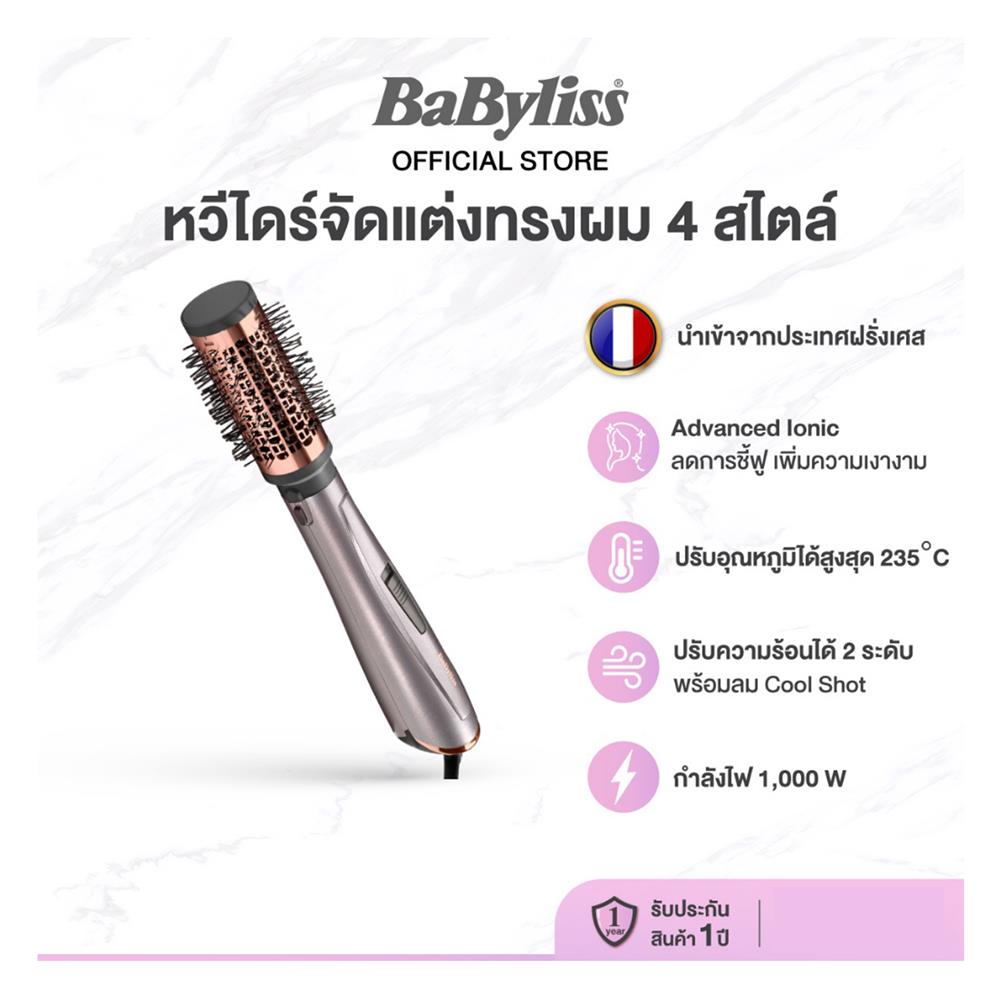 หวีแปรงไฟฟ้า BABYLISS 2136T