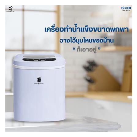 เครื่องทำน้ำแข็งอัตโนมัติ YIMIN HOME HZB-12/SA สีฟ้า_9