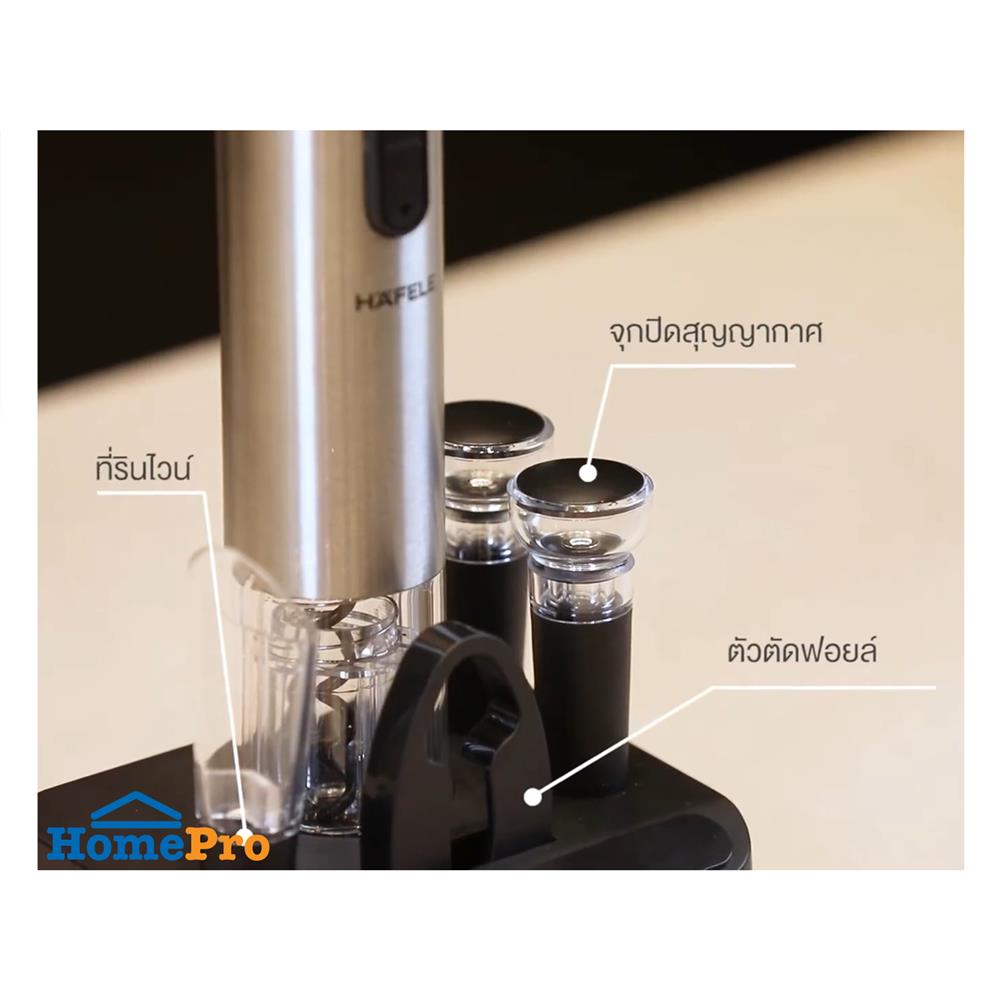 ที่เปิดขวดไวน์แบบอัตโนมัติ HAFELE ECOM-331 สีดำ