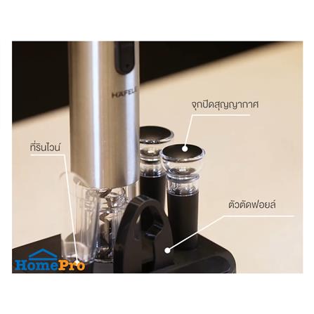ที่เปิดขวดไวน์แบบอัตโนมัติ HAFELE ECOM-331 สีดำ_6