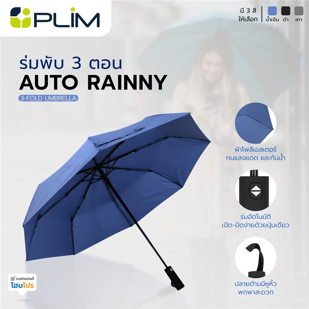 ร่มพับ 3 ตอน PLIM AUTO RAINNY สีน้ำเงิน