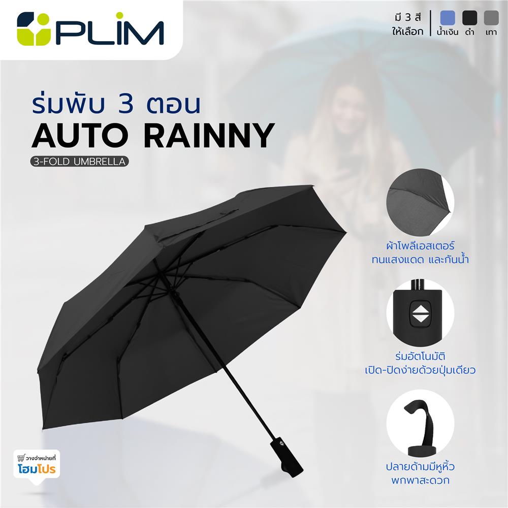 ร่มพับ 3 ตอน PLIM AUTO RAINNY สีดำ