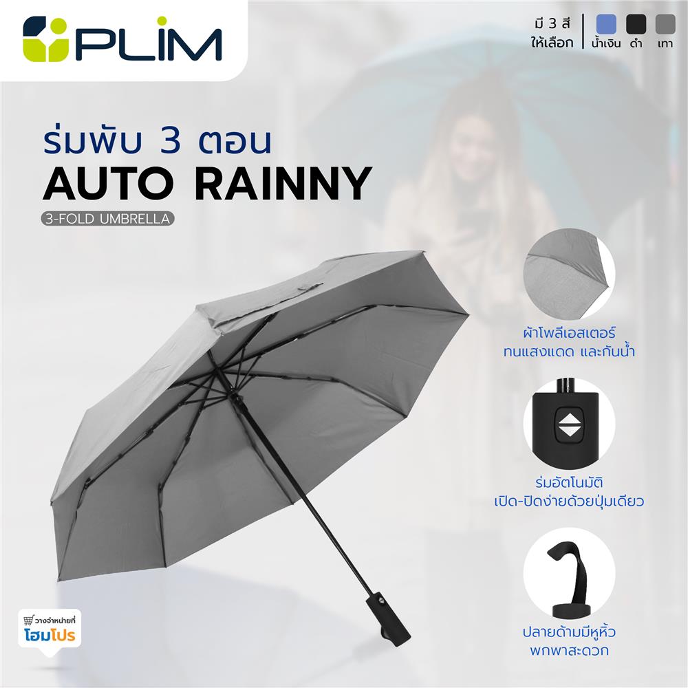 ร่มพับ 3 ตอน PLIM AUTO RAINNY สีเทา