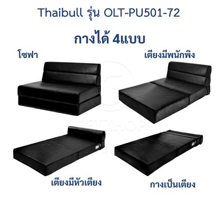 โซฟาเบด THAIBULL OLT-PU501-72 สีดำ_5