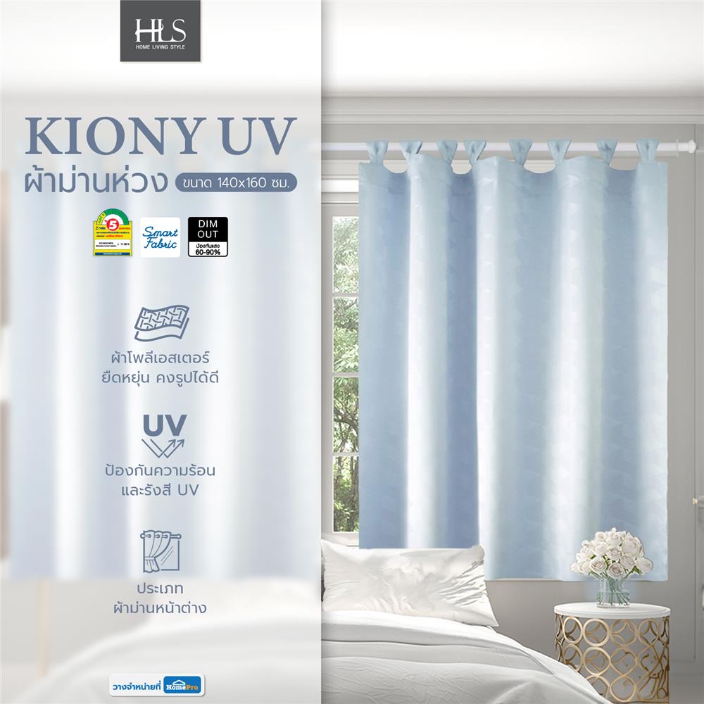 ผ้าม่านห่วง HOME LIVING STYLE KIONY UV 140X160 ซม. สีฟ้า