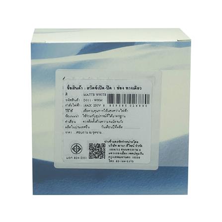 ชุดสวิตซ์ 1 ทาง 1 ช่อง SAHN D011-WHM สีขาวด้าน_4