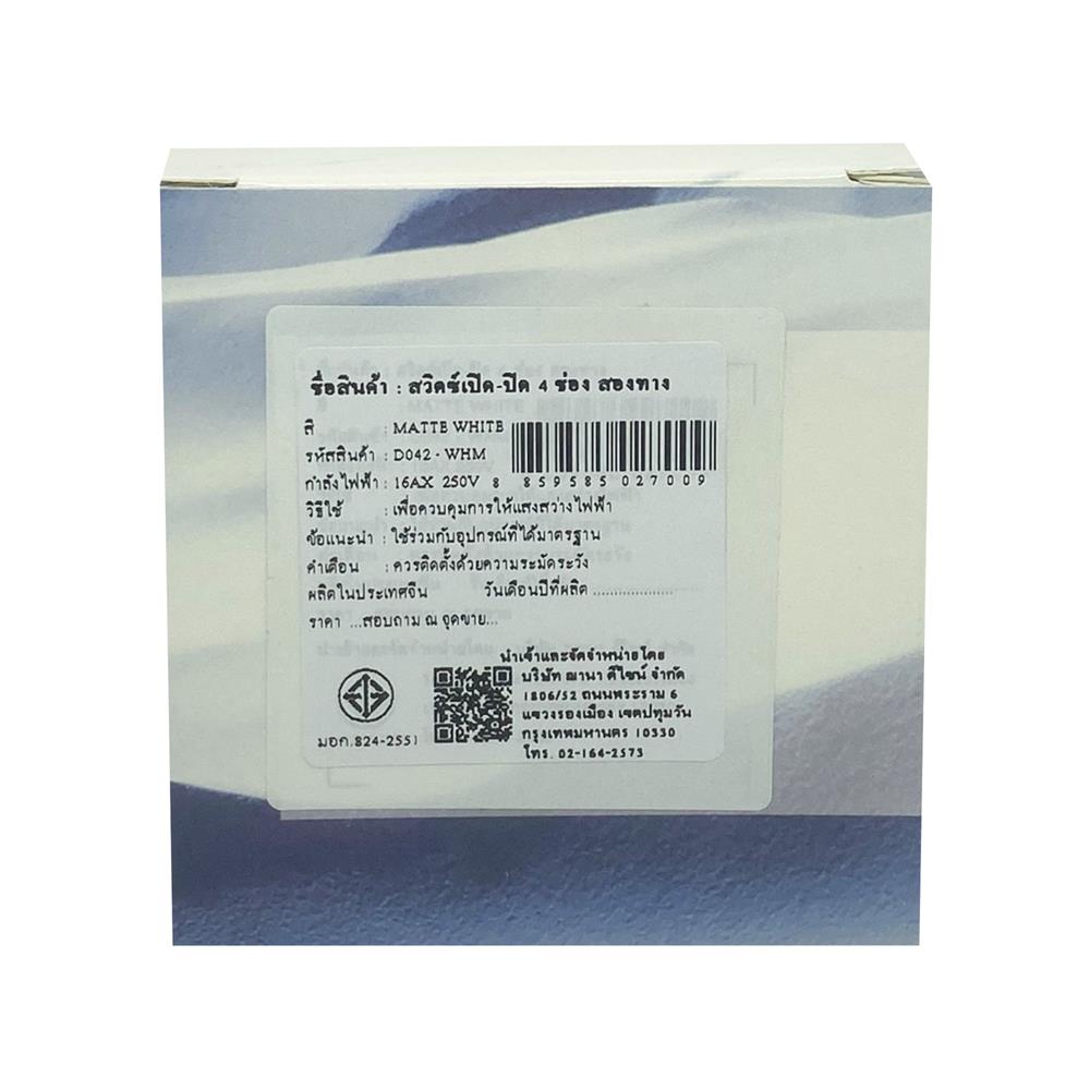 ชุดสวิตซ์ 2 ทาง 4 ช่อง SAHN D042-WHM สีขาวด้าน