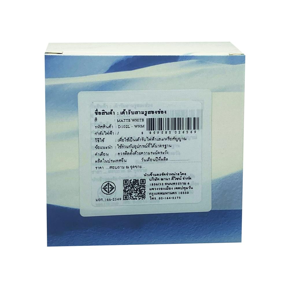 ชุดเต้ารับคู่ 3 ขา 2 ช่อง SAHN D102L-WHM สีขาวด้าน