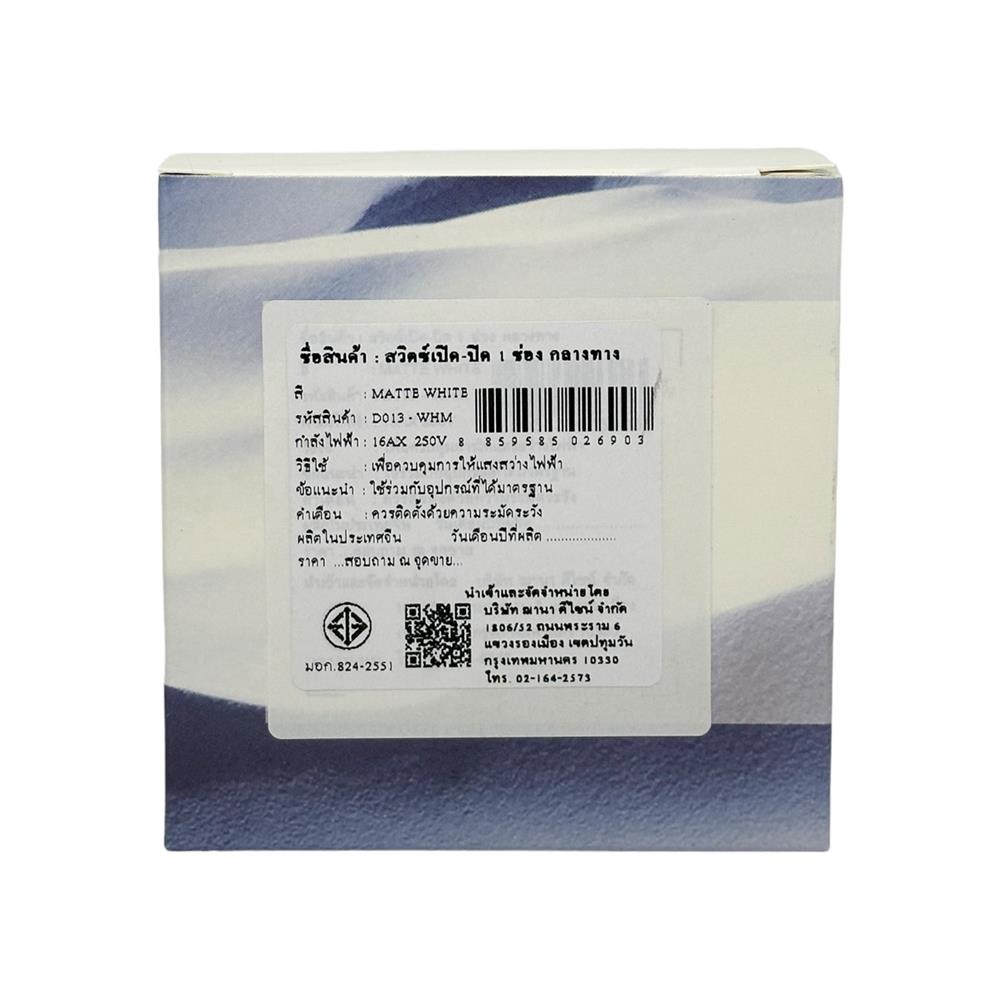 ชุดสวิตซ์ 3 ทาง 1 ช่อง SAHN D013-WHM สีขาวด้าน