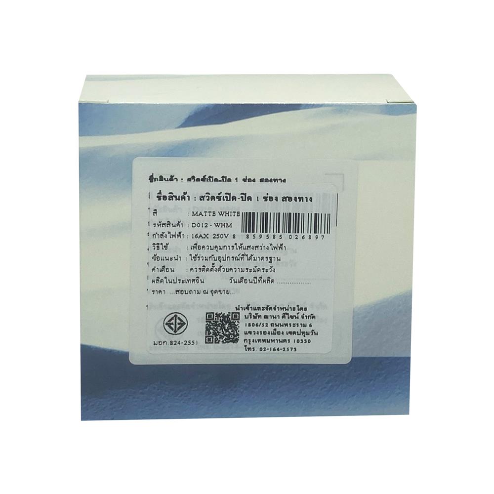 ชุดสวิตซ์ 2 ทาง 1 ช่อง SAHN D012-WHM สีขาวด้าน