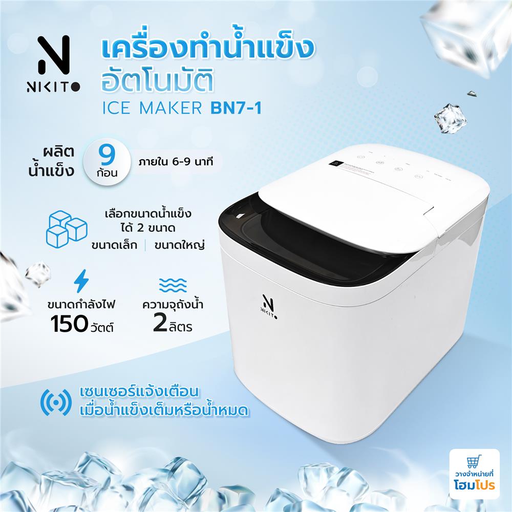 เครื่องทำน้ำแข็งอัตโนมัติ NIKITO BN7-1 สีขาว