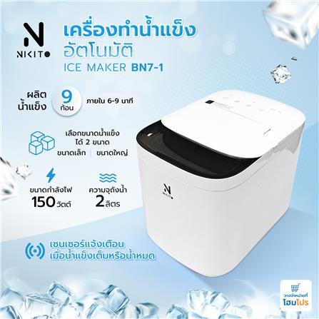 เครื่องทำน้ำแข็งอัตโนมัติ NIKITO BN7-1 สีขาว_7
