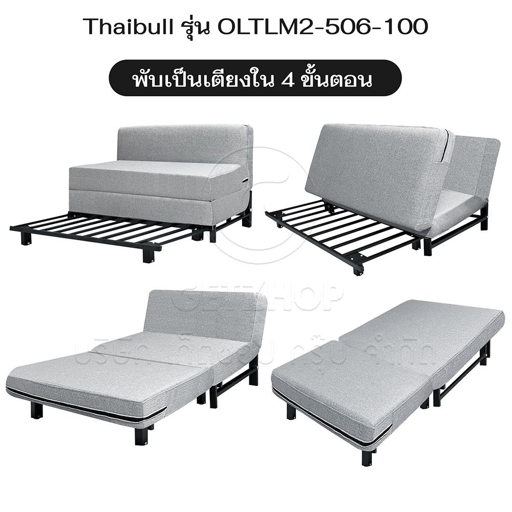 โซฟาเบด THAIBULL OLTLM2-506-100 สีเทา