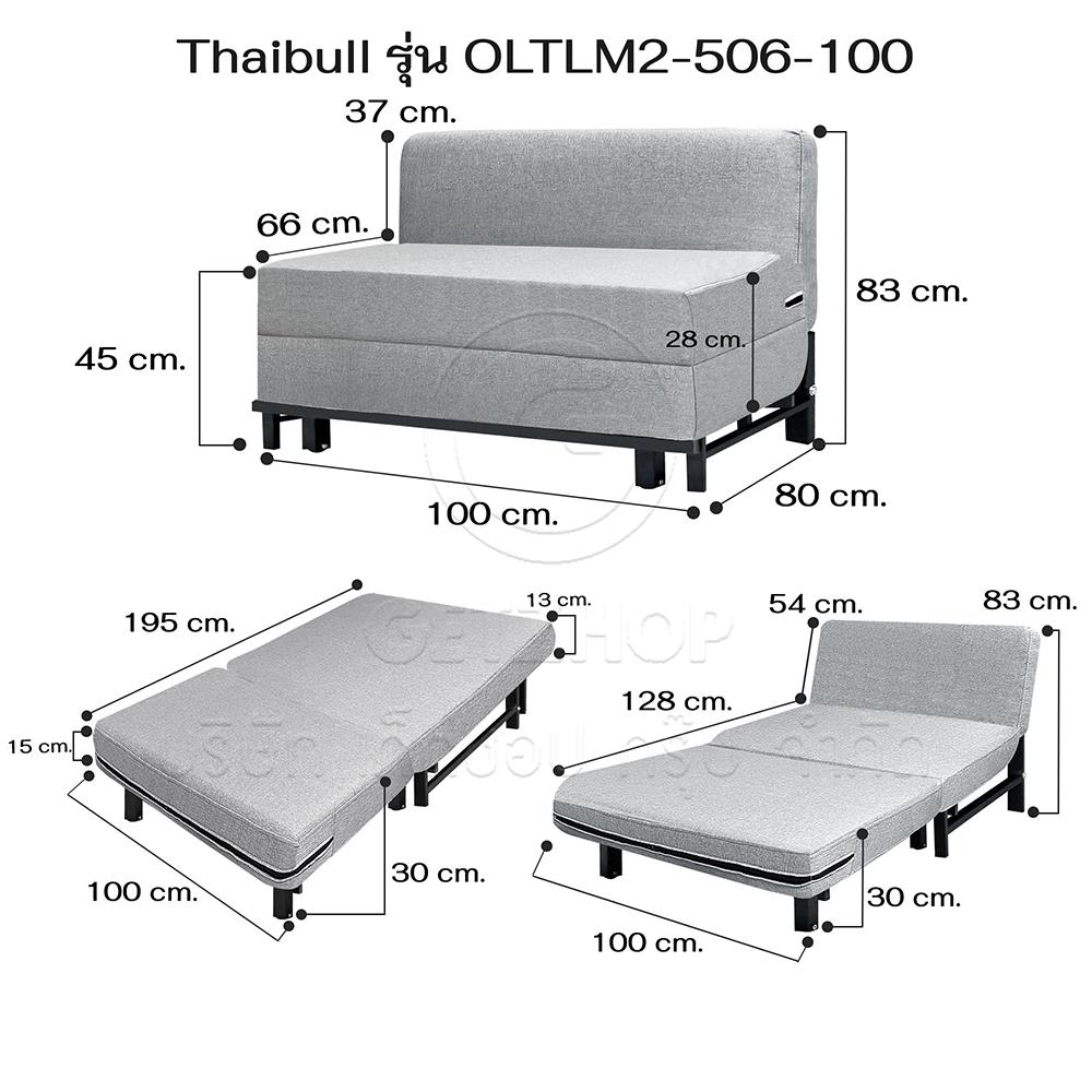 โซฟาเบด THAIBULL OLTLM2-506-100 สีเทา