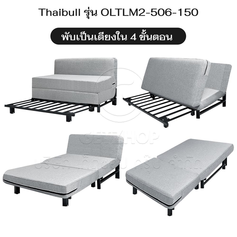 โซฟาเบด THAIBULL OLTLM2-506-150 สีเทา