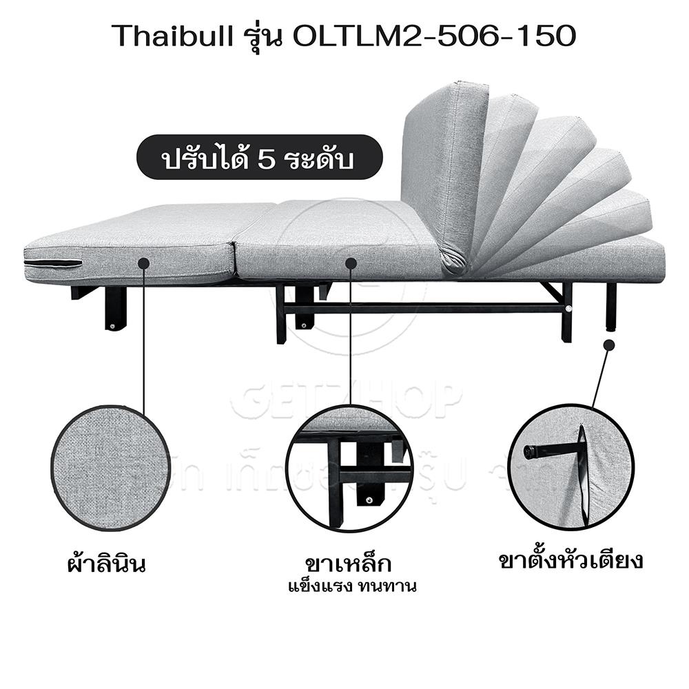 โซฟาเบด THAIBULL OLTLM2-506-150 สีเทา