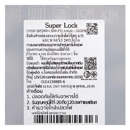 กล่องอาหารเหลี่ยม 4.5 ลิตร KECH NEXT 2852 สีครีม_8