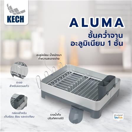 ชั้นคว่ำจานอะลูมิเนียม 1 ชั้น KECH ALUMA_6