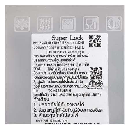 กล่องอาหารเหลี่ยม 10.5 ลิตร KECH NEXT 2828 สีครีม_8