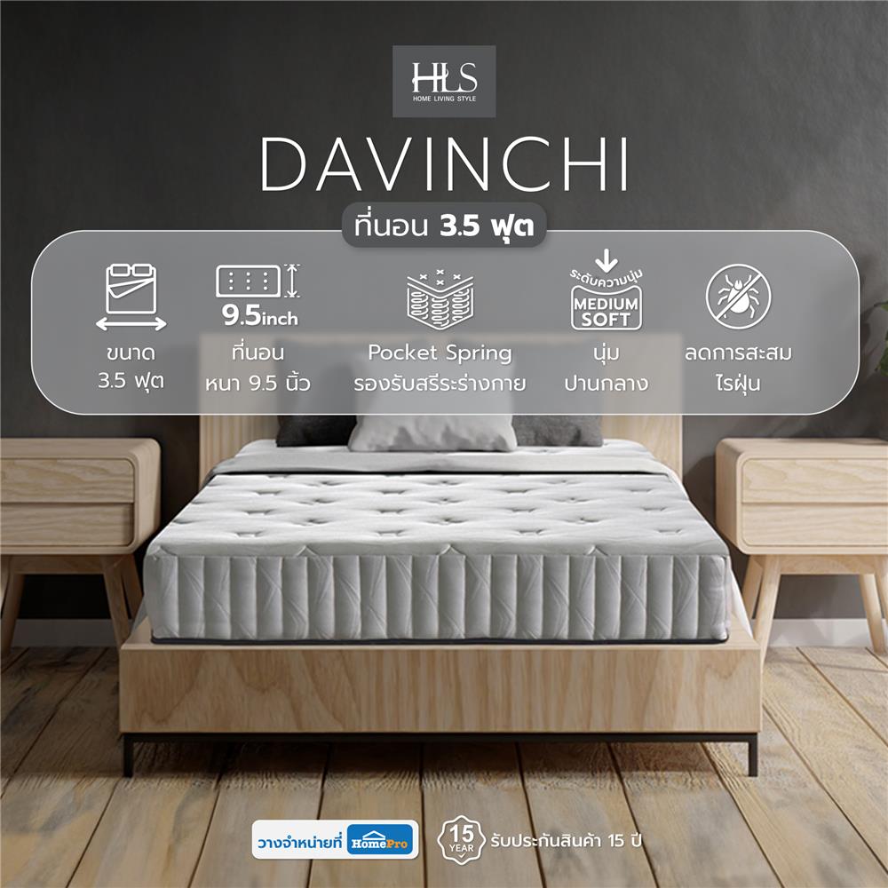 ที่นอนพ็อกเก็ตสปริง 3.5 ฟุต HOME LIVING STYLE รุ่น DAVINCHI