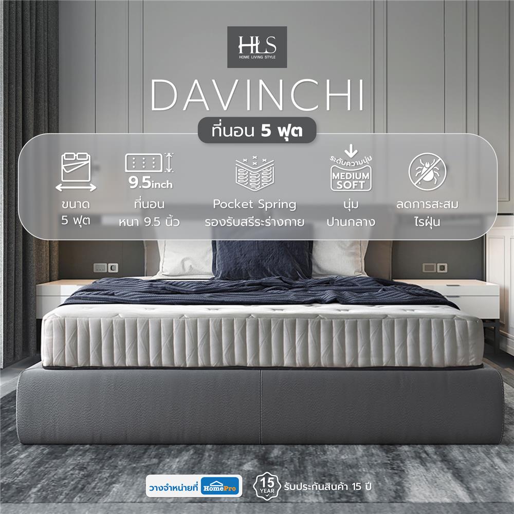 ที่นอนพ็อกเก็ตสปริง 5 ฟุต HOME LIVING STYLE รุ่น DAVINCHI