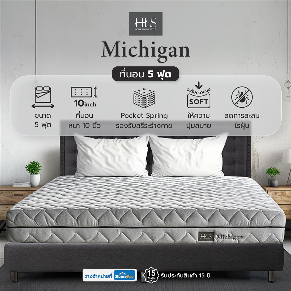 ที่นอนพ็อกเก็ตสปริง 5 ฟุต HOME LIVING STYLE รุ่น MICHIGAN