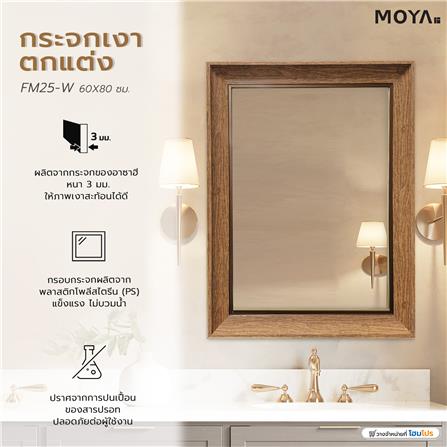 กระจกเงาตกแต่ง MOYA FM25-W 60x80 ซม._5