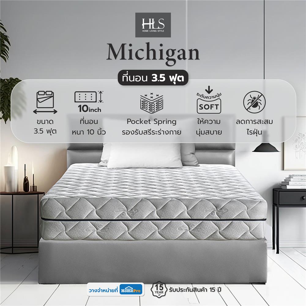 ที่นอนพ็อกเก็ตสปริง 3.5 ฟุต HOME LIVING STYLE รุ่น MICHIGAN
