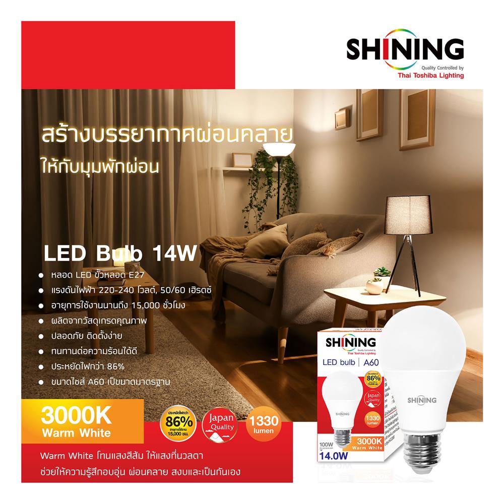 หลอด LED SHINING A60 14 วัตต์ WARM WHITE E27