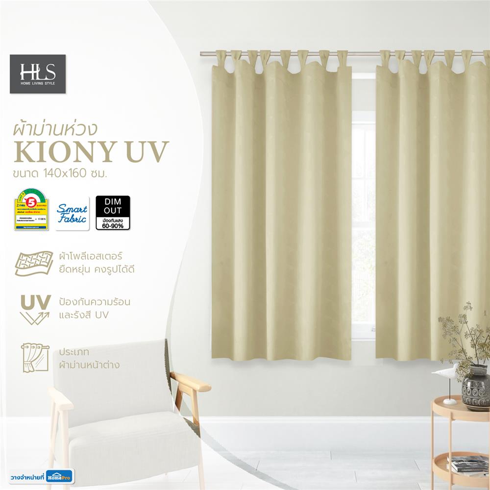 ผ้าม่านห่วง HOME LIVING STYLE KIONY UV 140X160 ซม. สีทอง
