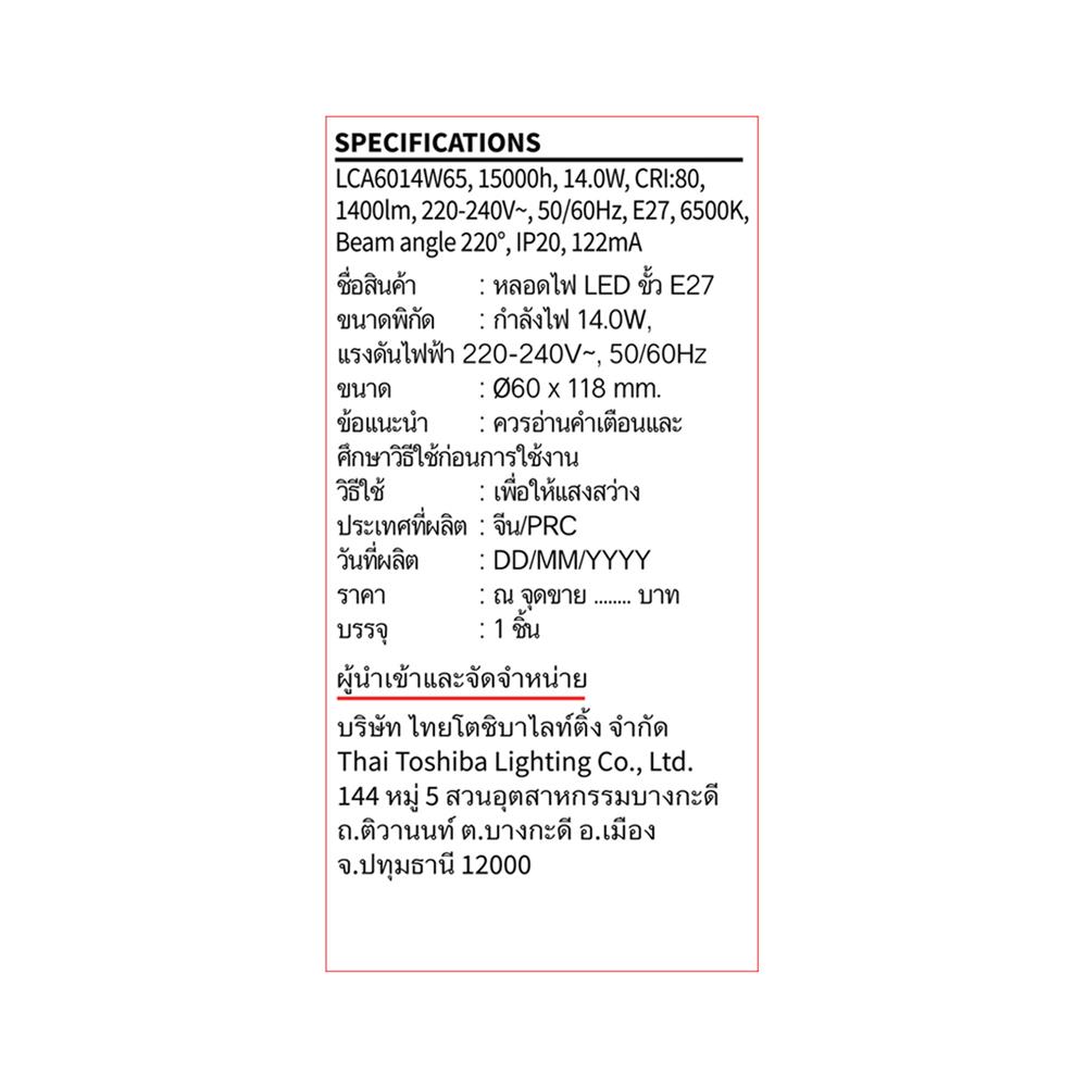 หลอด LED SHINING A60 14 วัตต์ DAYLIGHT E27