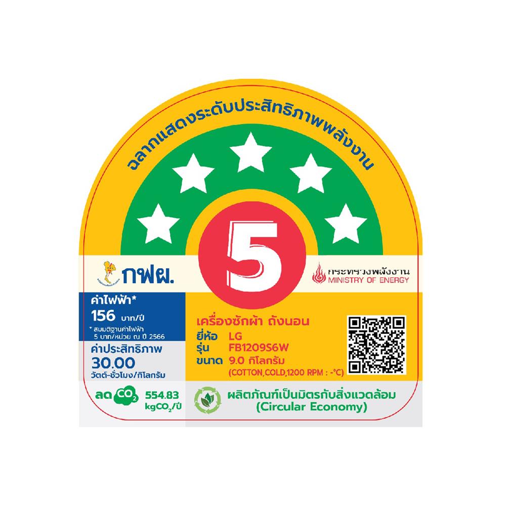 เครื่องซักผ้าฝาหน้า LG FB1209S6W 9 กก. 1200RPM อินเวอร์เตอร์ สีขาว