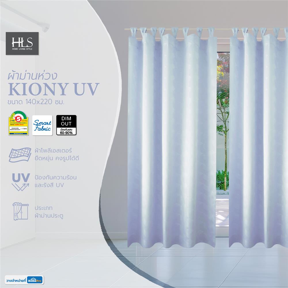 ผ้าม่านห่วง HOME LIVING STYLE KIONY UV 140X220 ซม. สีฟ้า