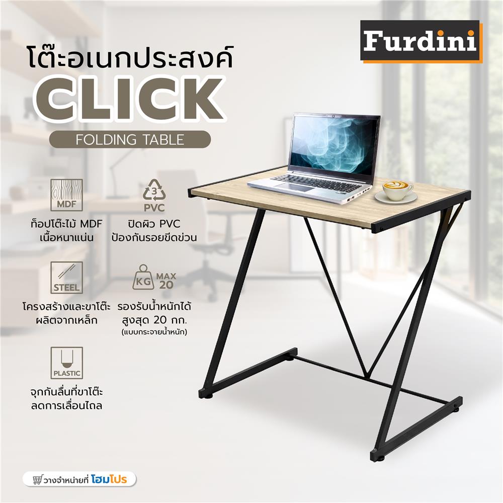 โต๊ะอเนกประสงค์ FURDINI CLICK สีเมเปิ้ล