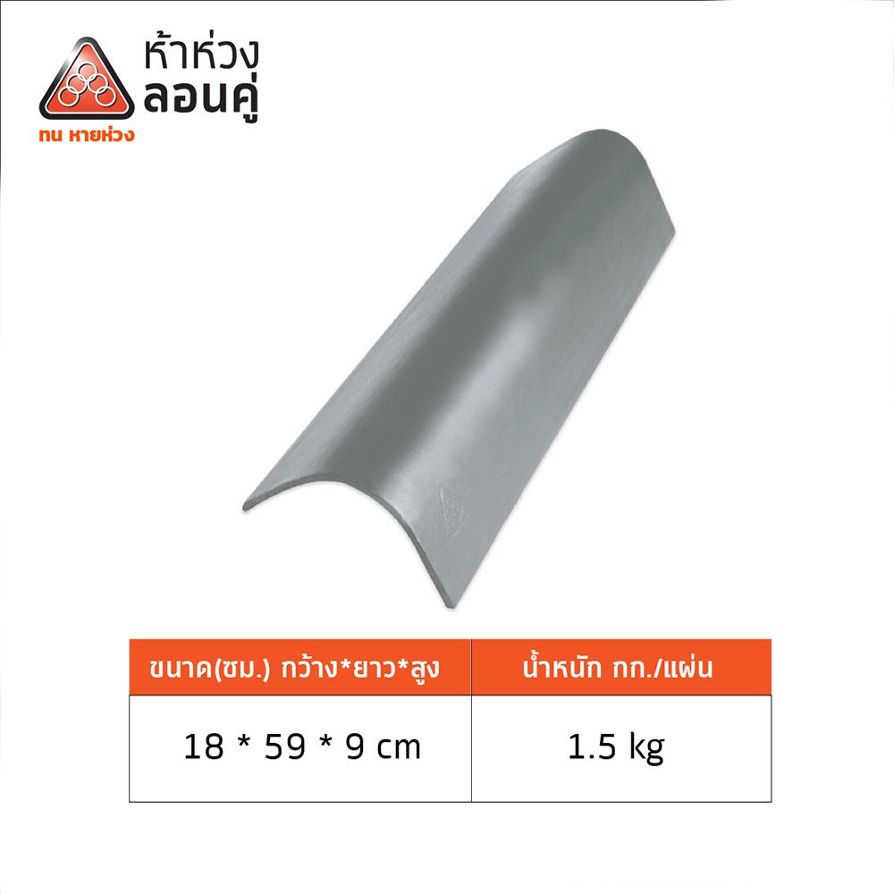 ครอบปิดข้าง ตราห้าห่วง 18X59X9 ซม. สีมิดไนท์เกรย์