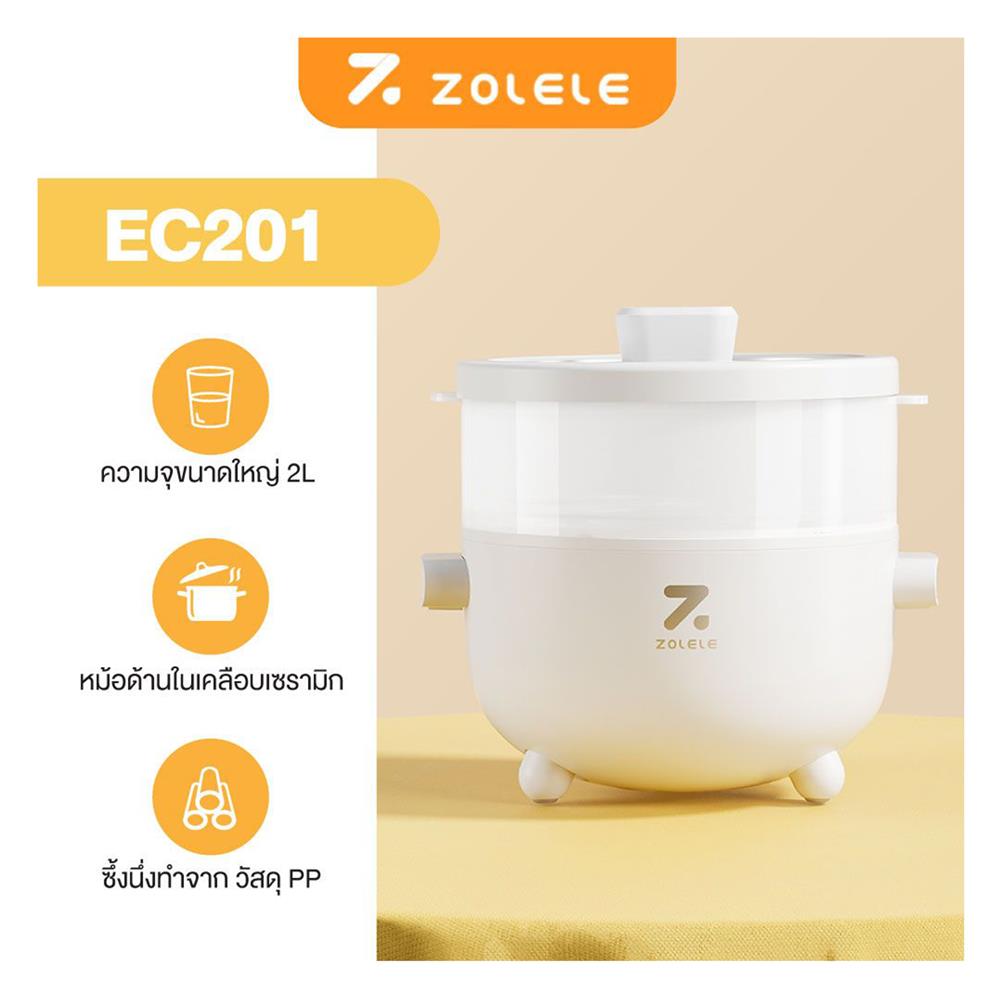 หม้ออเนกประสงค์ ZOLELE EC201 2 ลิตร สีขาว