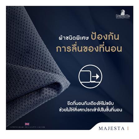 ที่นอน 3.5 ฟุต DUNLOPILLO MAJESTA I พร้อมหมอนหนุน 1 ชิ้น_9