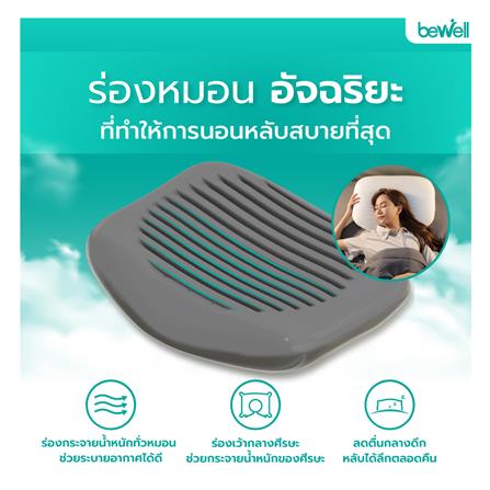 หมอนสุขภาพ เมมโมรี่โฟม BEWELL ERGOCURVE SWE-07 ไซซ์ S 56x45x12.7 ซม. สีขาว_6