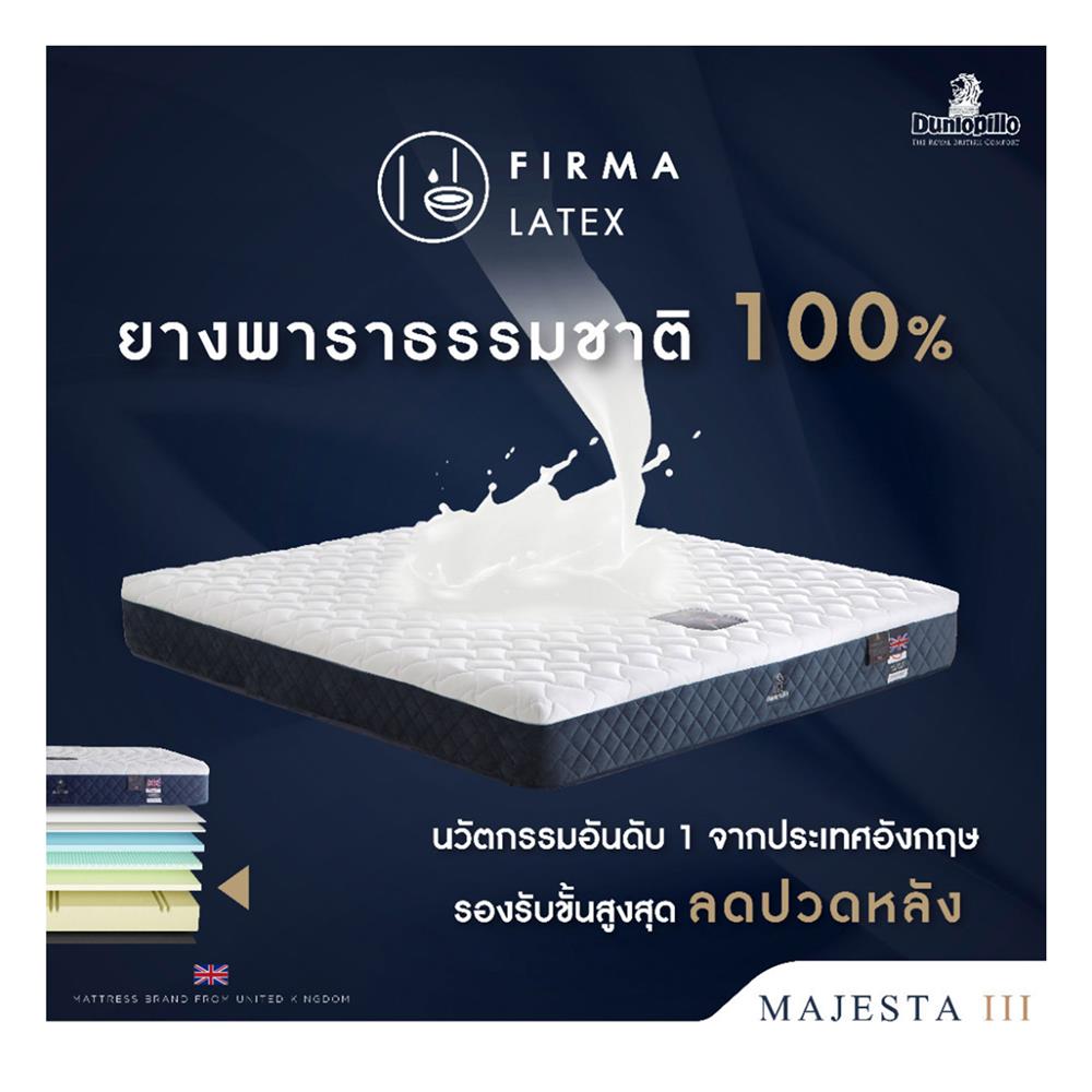 ที่นอน 3.5 ฟุต DUNLOPILLO MAJESTA III พร้อมหมอนหนุน 1 ชิ้น