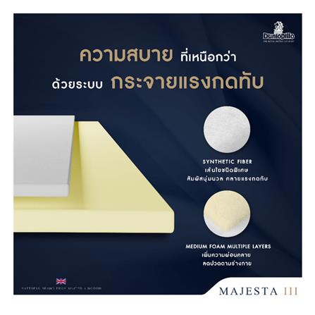 ที่นอน 3.5 ฟุต DUNLOPILLO MAJESTA III พร้อมหมอนหนุน 1 ชิ้น_6