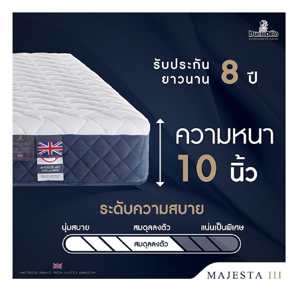 ที่นอน 6 ฟุต DUNLOPILLO MAJESTA III พร้อมหมอนหนุน 2 ชิ้น