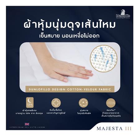 ที่นอน 6 ฟุต DUNLOPILLO MAJESTA III พร้อมหมอนหนุน 2 ชิ้น_4