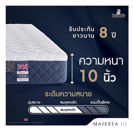 ที่นอน 6 ฟุต DUNLOPILLO MAJESTA III พร้อมหมอนหนุน 2 ชิ้น_12