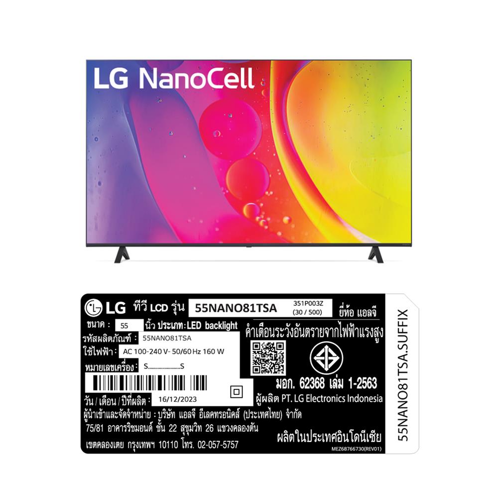 ทีวีแอลอีดี 55 นิ้ว LG (4K, NANOCELL, SMART TV) 55NANO81TSA.ATM