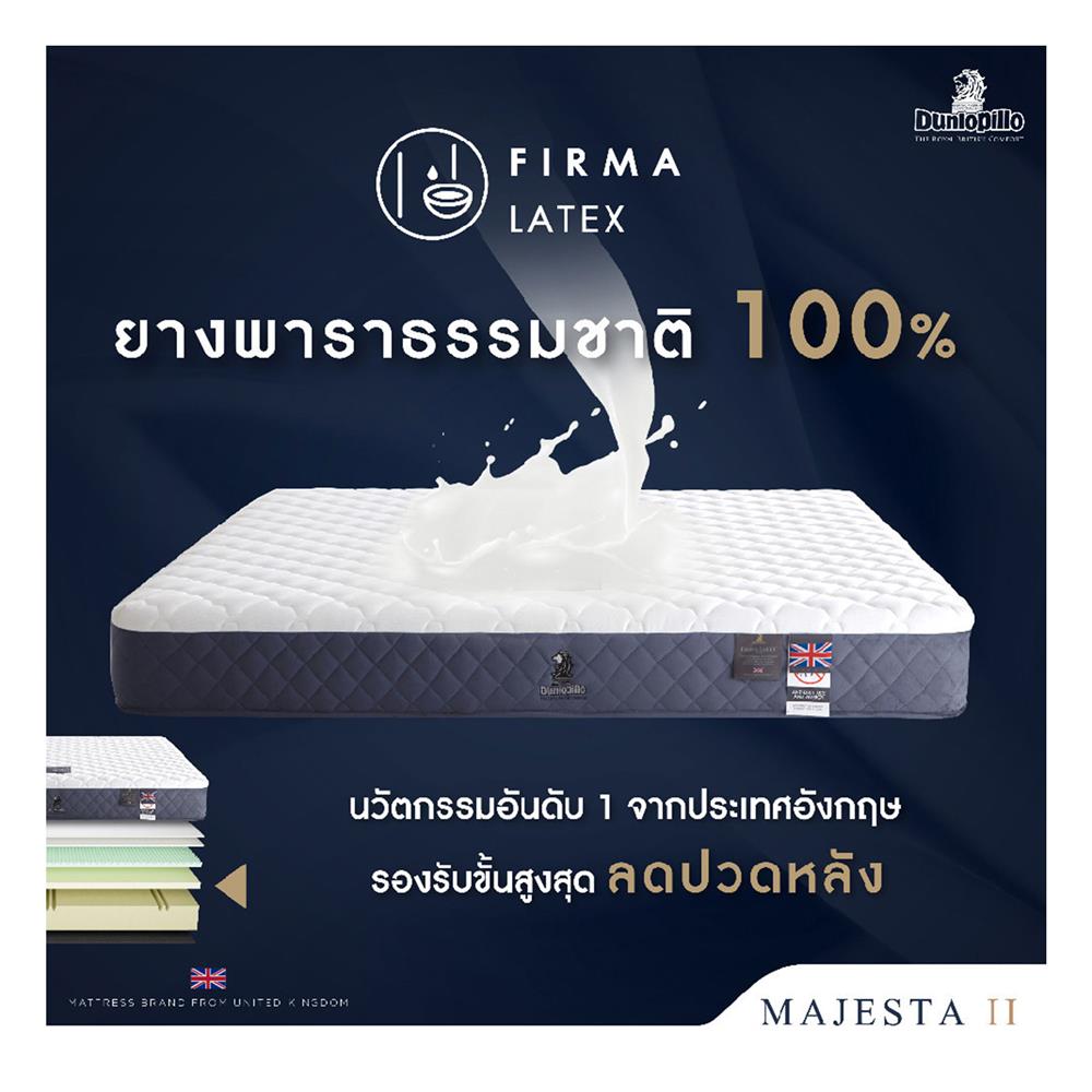 ที่นอน 5 ฟุต DUNLOPILLO MAJESTA II พร้อมหมอนหนุน 2 ชิ้น