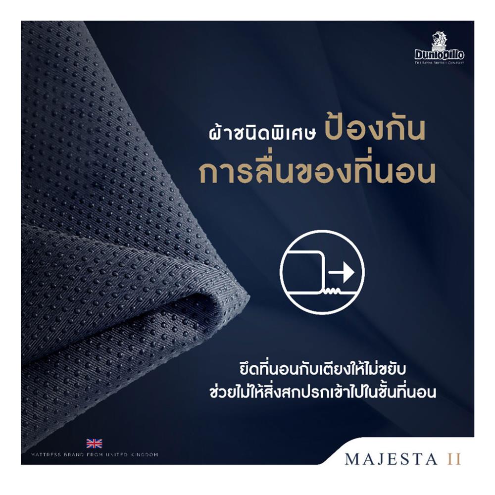 ที่นอน 5 ฟุต DUNLOPILLO MAJESTA II พร้อมหมอนหนุน 2 ชิ้น