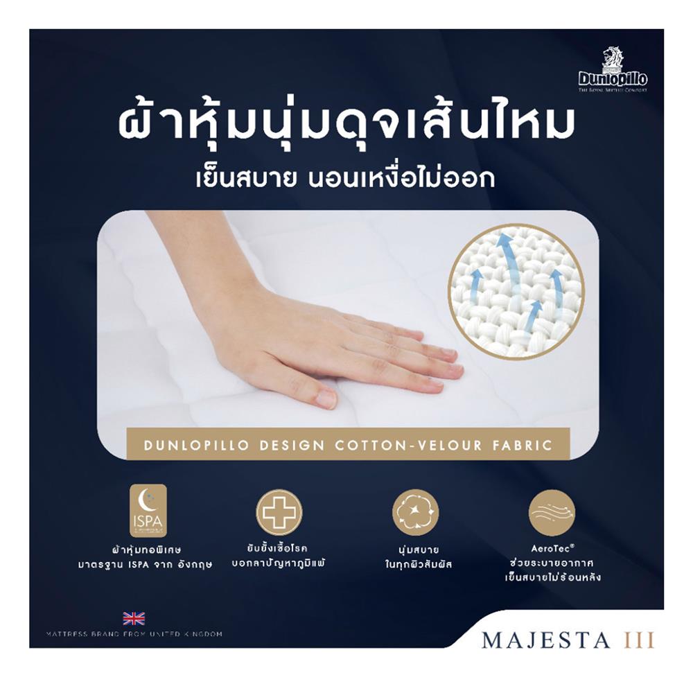ที่นอน 5 ฟุต DUNLOPILLO MAJESTA III พร้อมหมอนหนุน 2 ชิ้น
