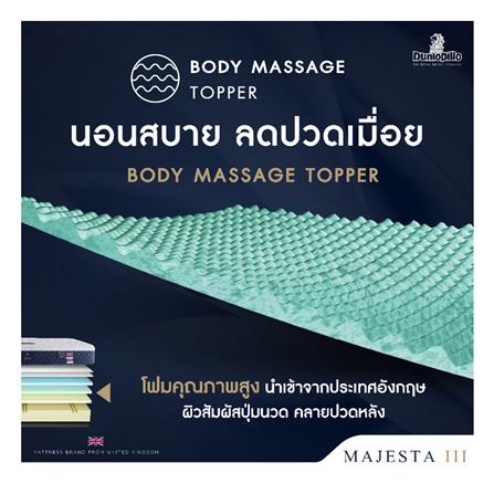 ที่นอน 5 ฟุต DUNLOPILLO MAJESTA III พร้อมหมอนหนุน 2 ชิ้น_7