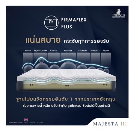 ที่นอน 5 ฟุต DUNLOPILLO MAJESTA III พร้อมหมอนหนุน 2 ชิ้น_9